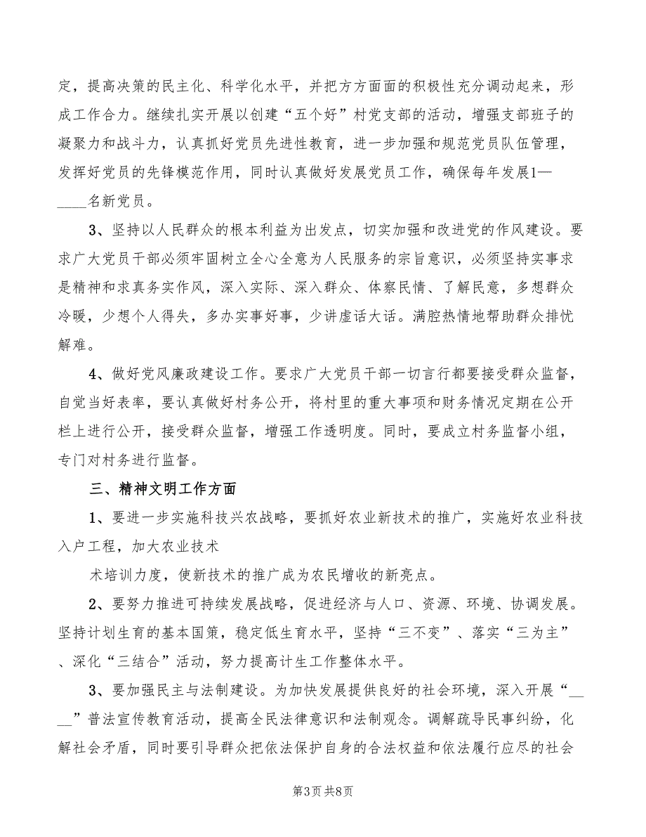 村党支部书记岗位竞职演讲稿范文(2篇)_第3页