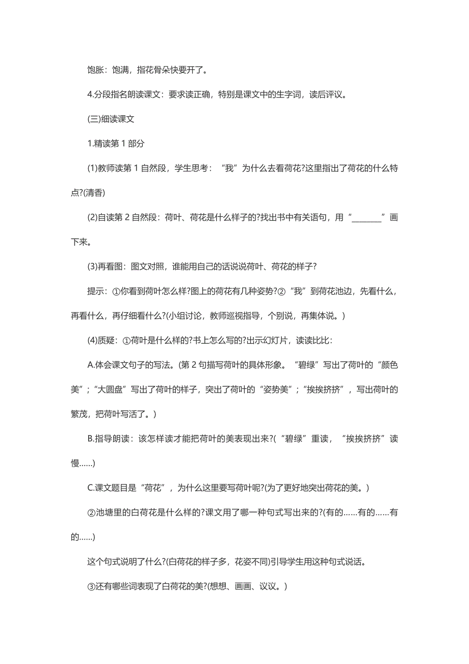 2023年教师资格小学语文面试真题_第2页