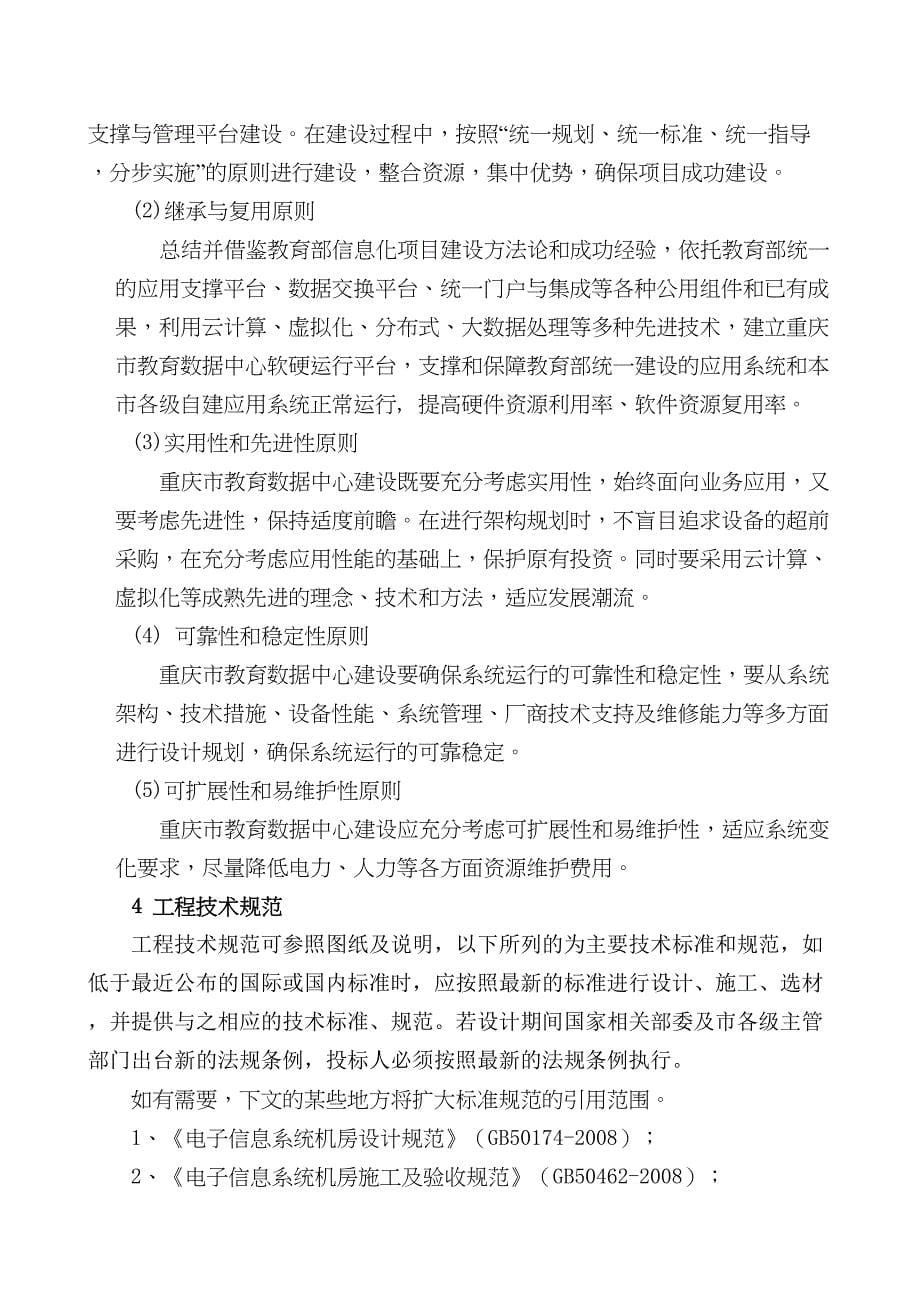 发教育数据中心工程设计任务书(DOC 15页)_第5页