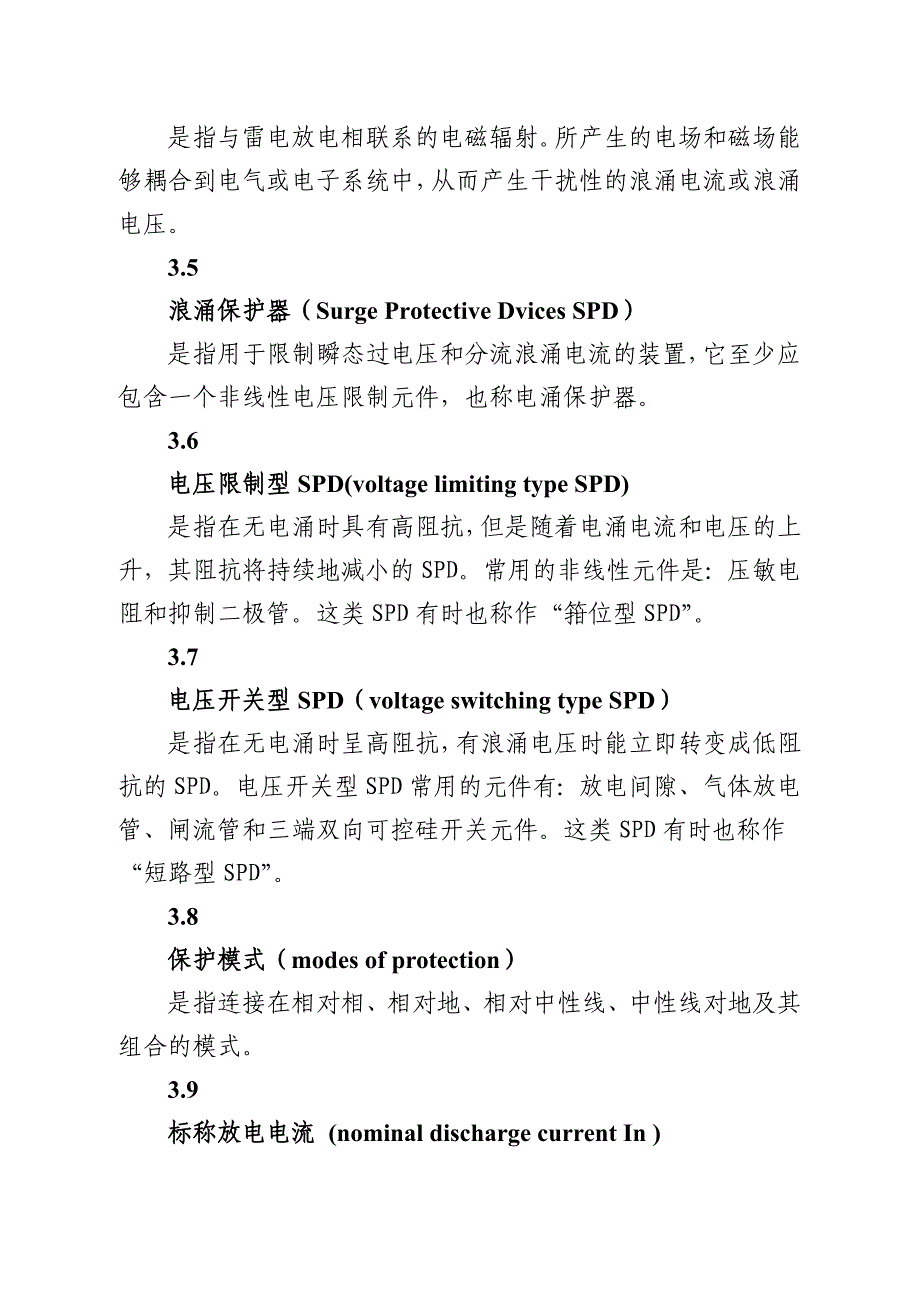 贵州电网公司电网二次系统防雷技术规范_第3页