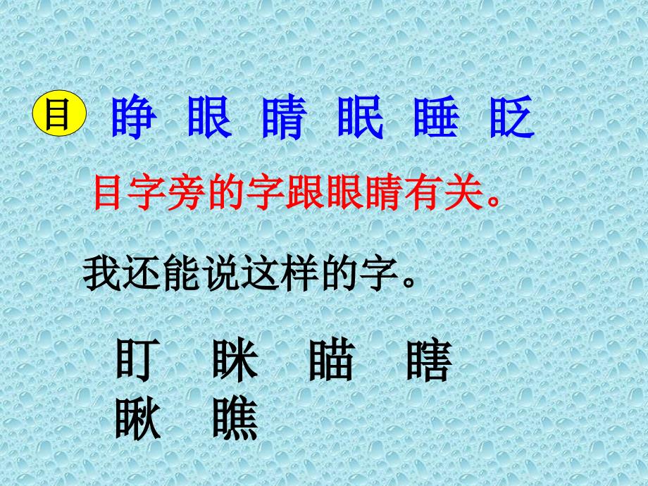 精品人教版一年级下册语文园地四_第4页