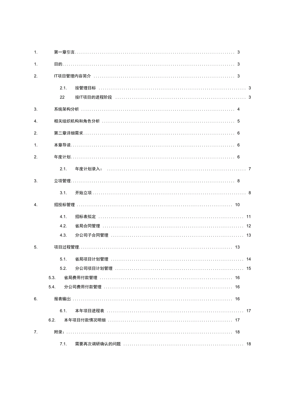 软件项目管理分析报告_第2页