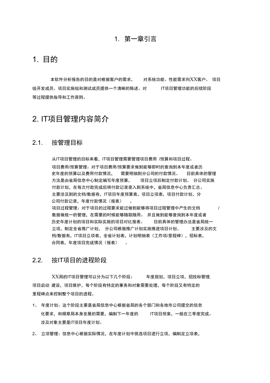 软件项目管理分析报告_第3页