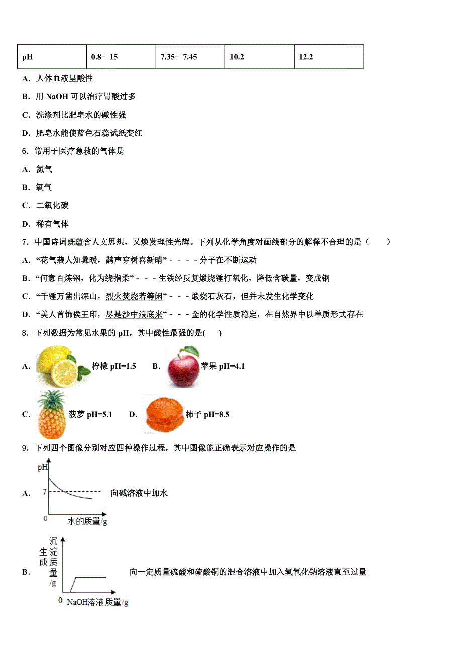 湖北省黄石市十校联考2023学年中考化学四模试卷（含答案解析）.doc_第2页