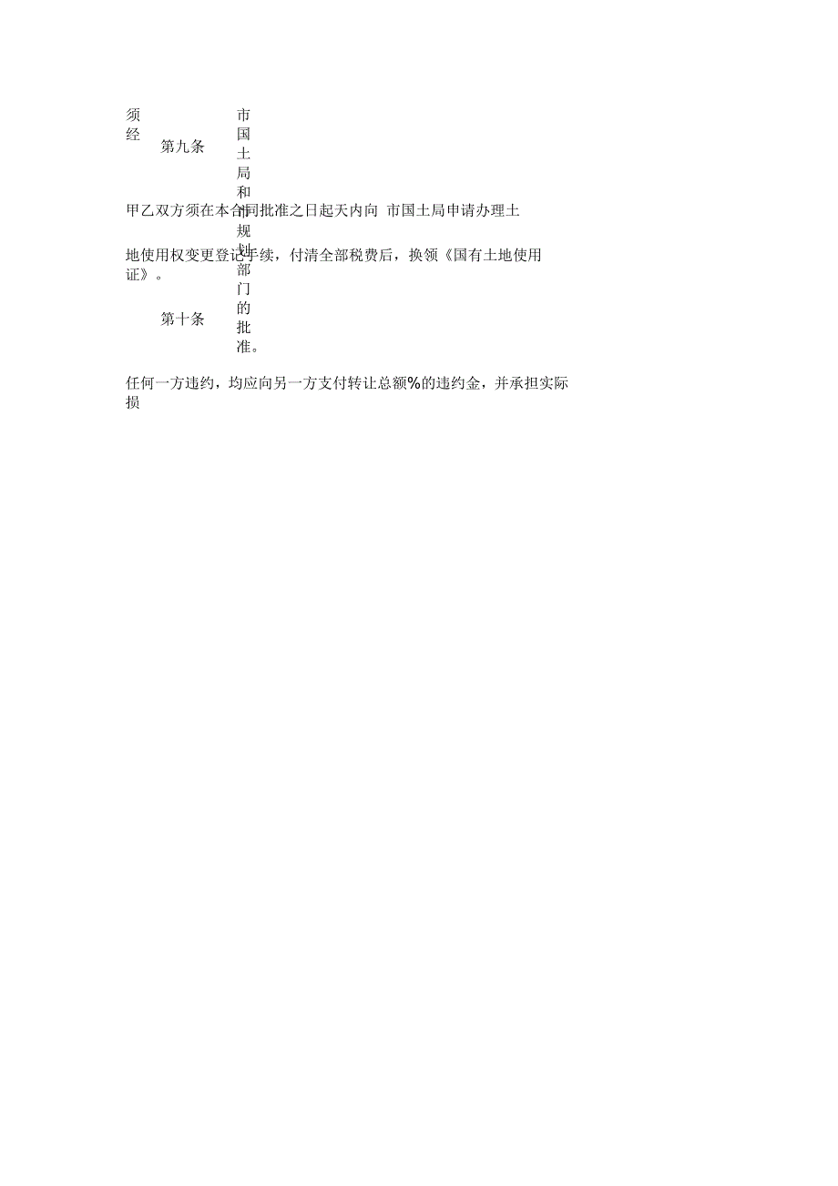 国有土地买卖合同_第4页