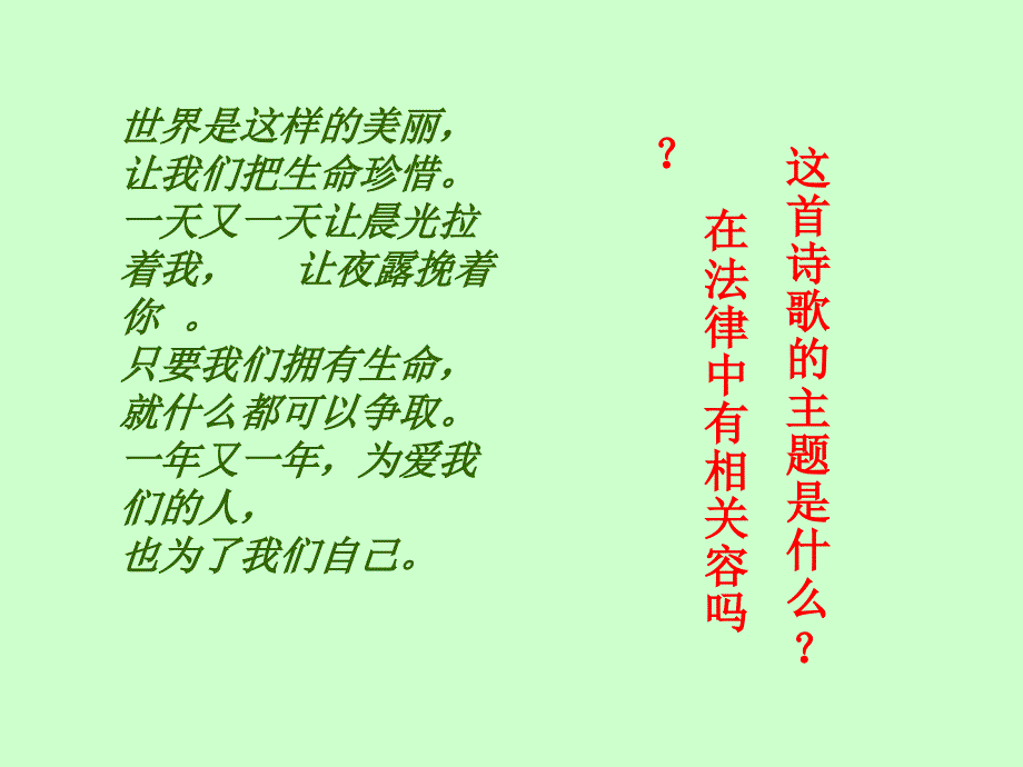 法律保护公民的生命健康权_第1页