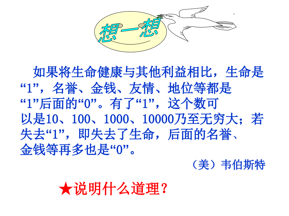 法律保护公民的生命健康权_第3页