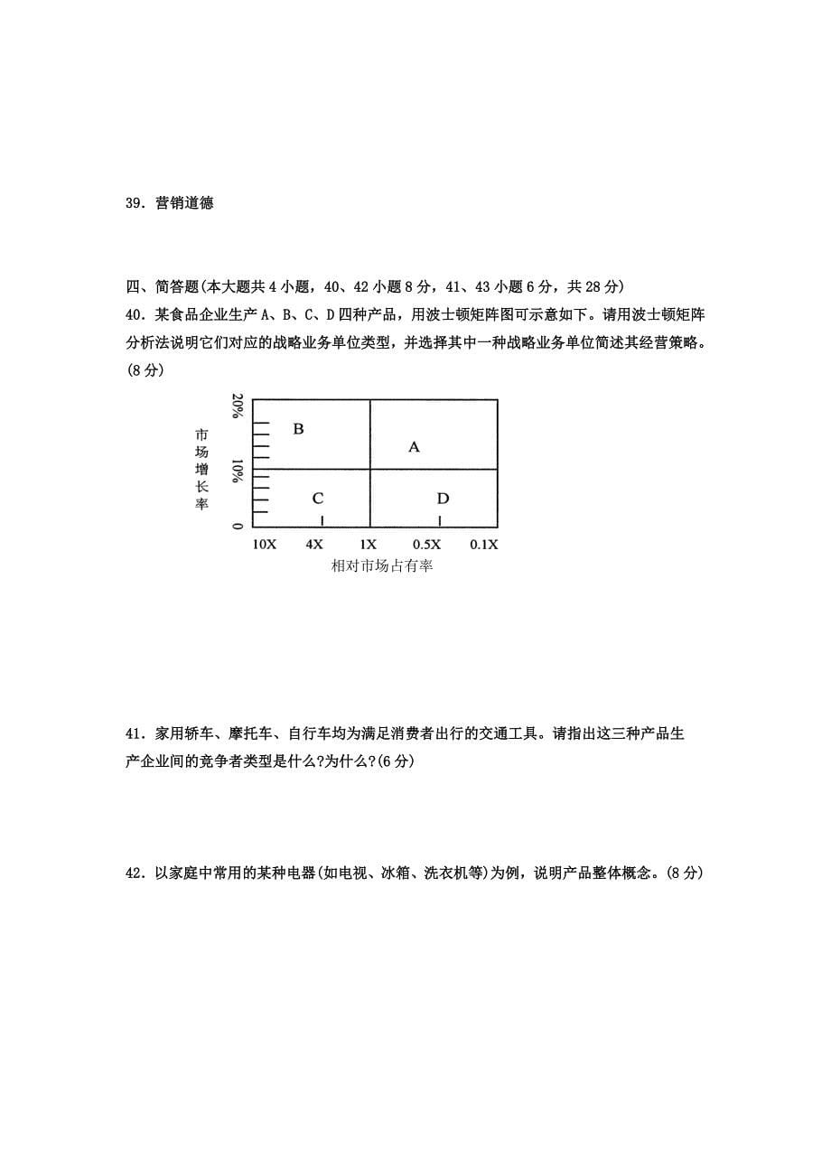 考试市场营销学试题带答案汇总_第5页