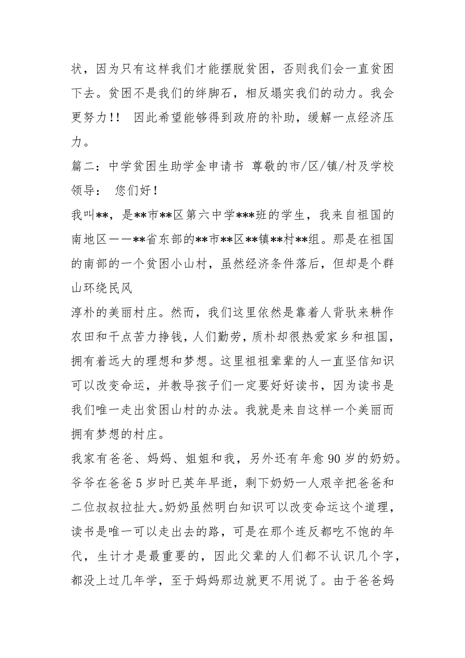 高中助学金申请书(精选多篇).docx_第4页