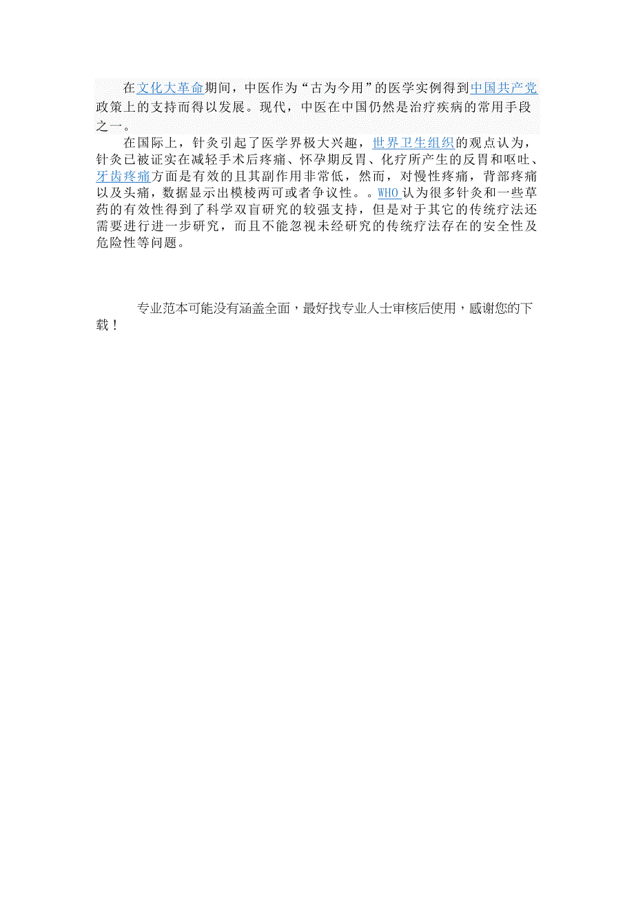 古代中医中药学_第4页