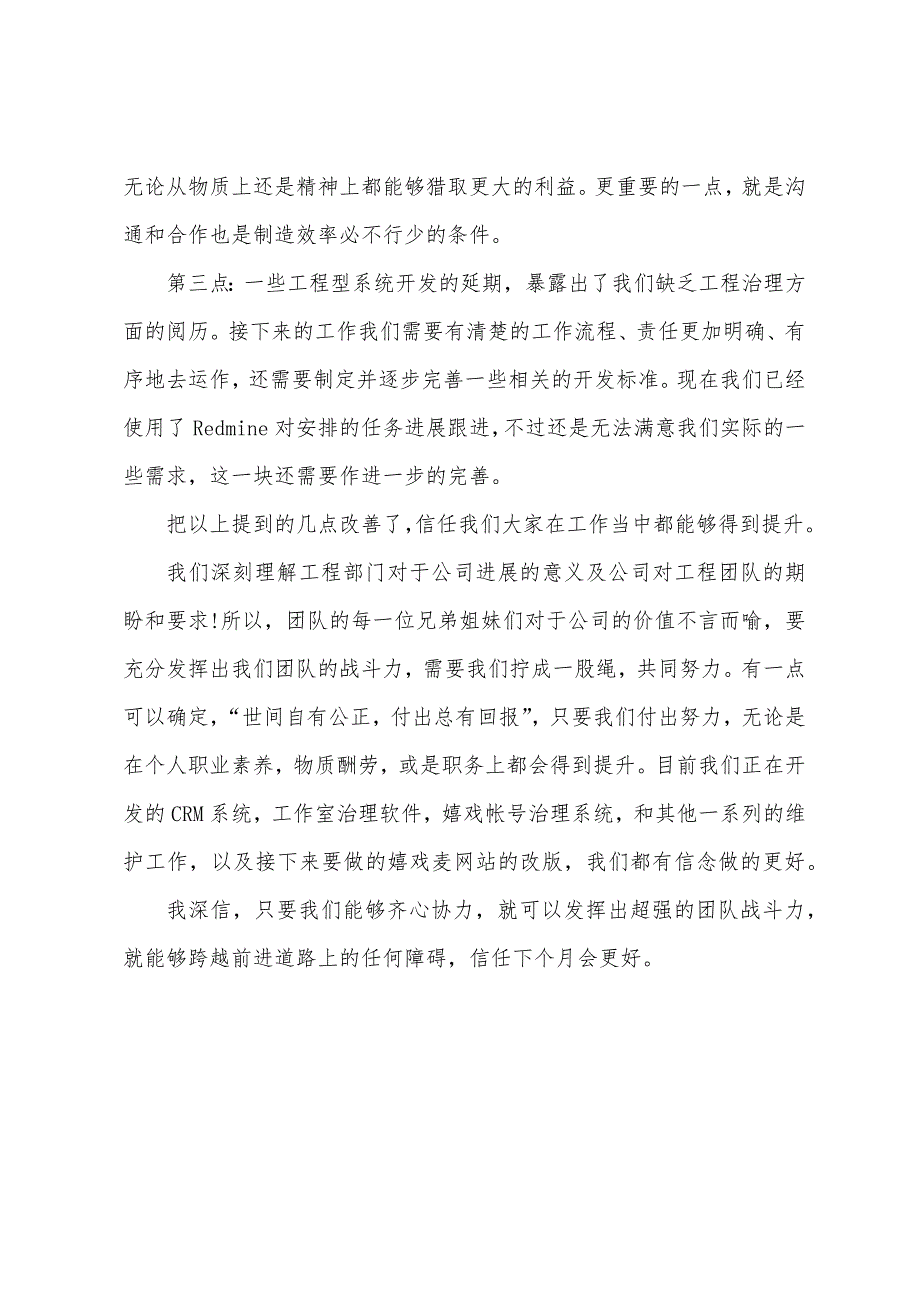 月度工作总结模板200字.docx_第3页