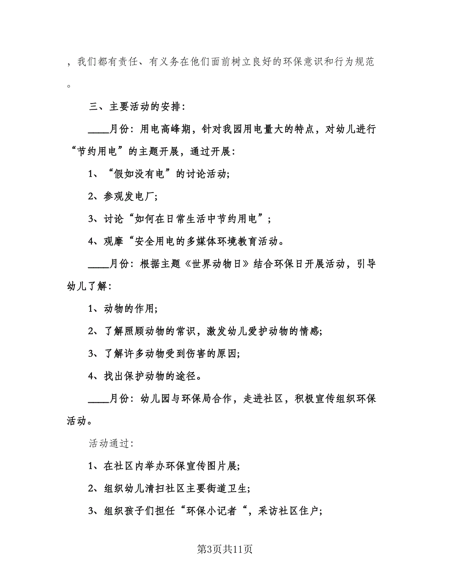 幼儿园教师班级工作计划（五篇）.doc_第3页