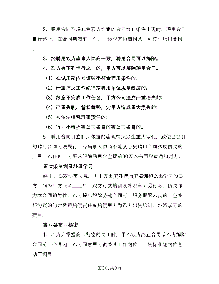 沁阳市用人单位与院校合作协议官方版（二篇）.doc_第3页