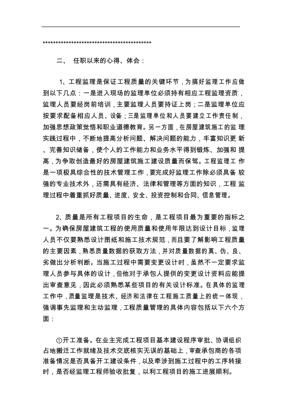 工程监理专业技术工作总结_第3页