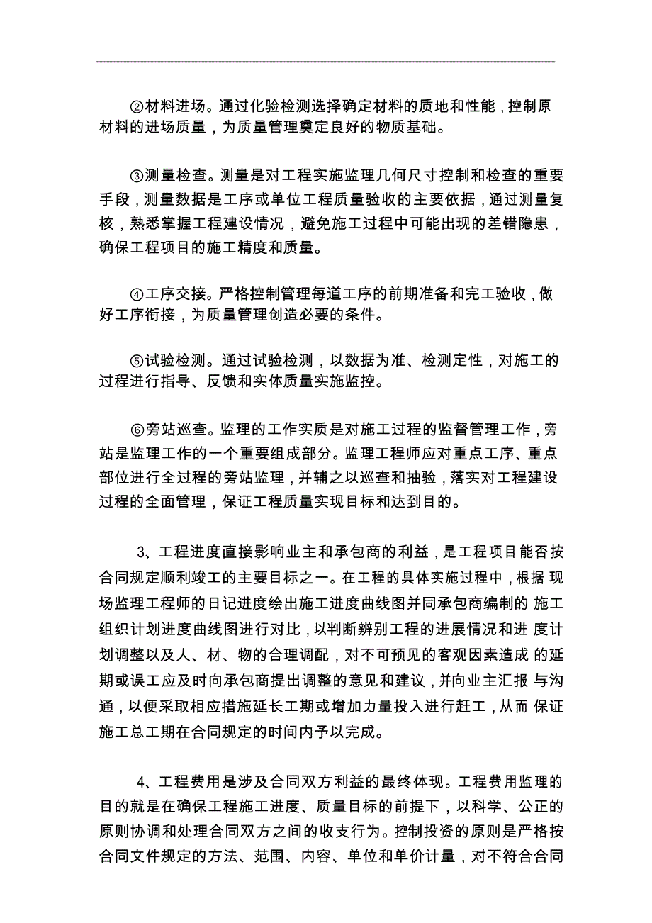 工程监理专业技术工作总结_第4页