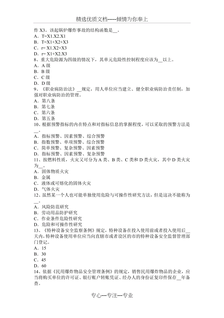 2017年上海安全工程师安全生产法：文明工地验收中施工安全标准模拟试题_第2页