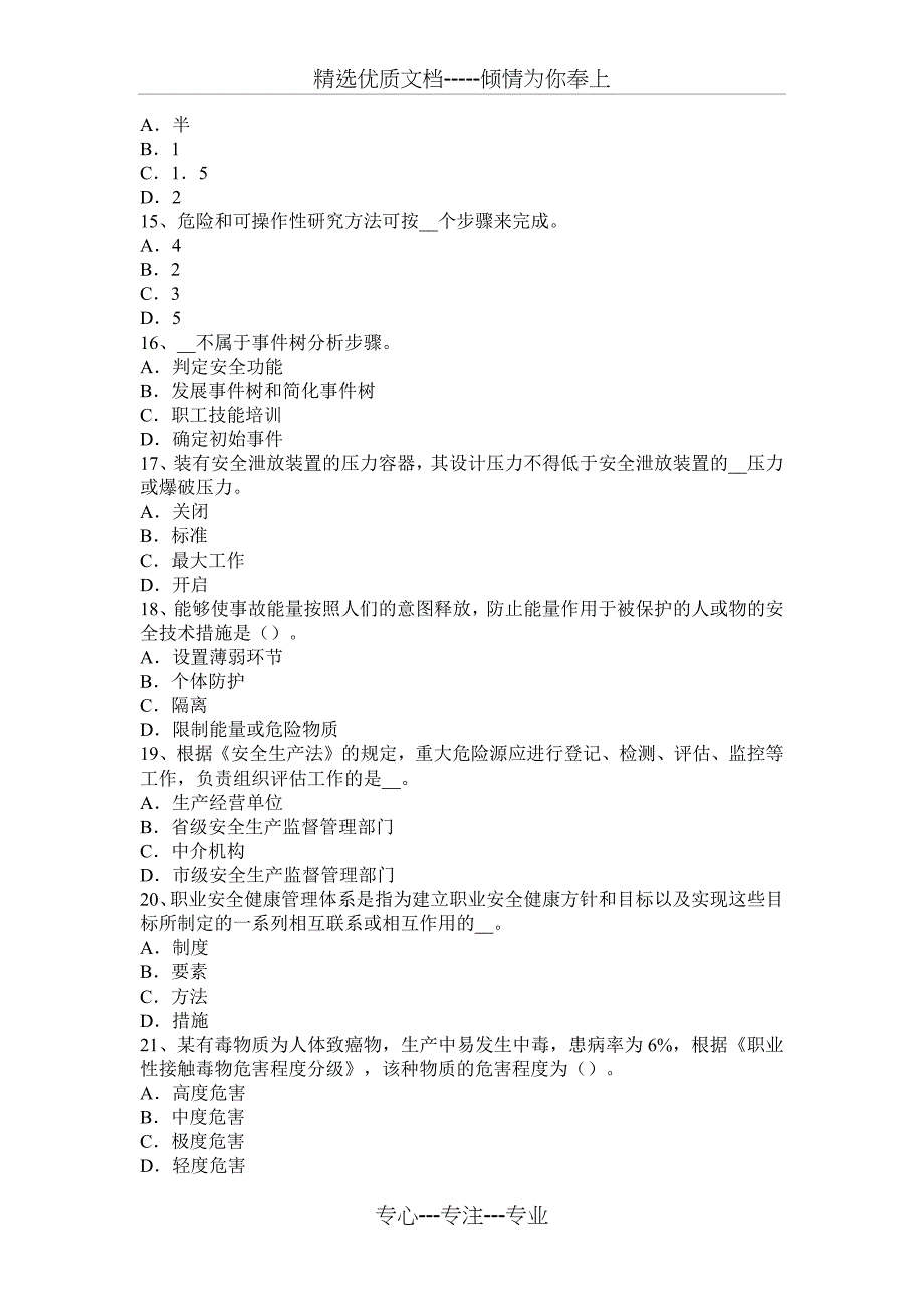 2017年上海安全工程师安全生产法：文明工地验收中施工安全标准模拟试题_第3页