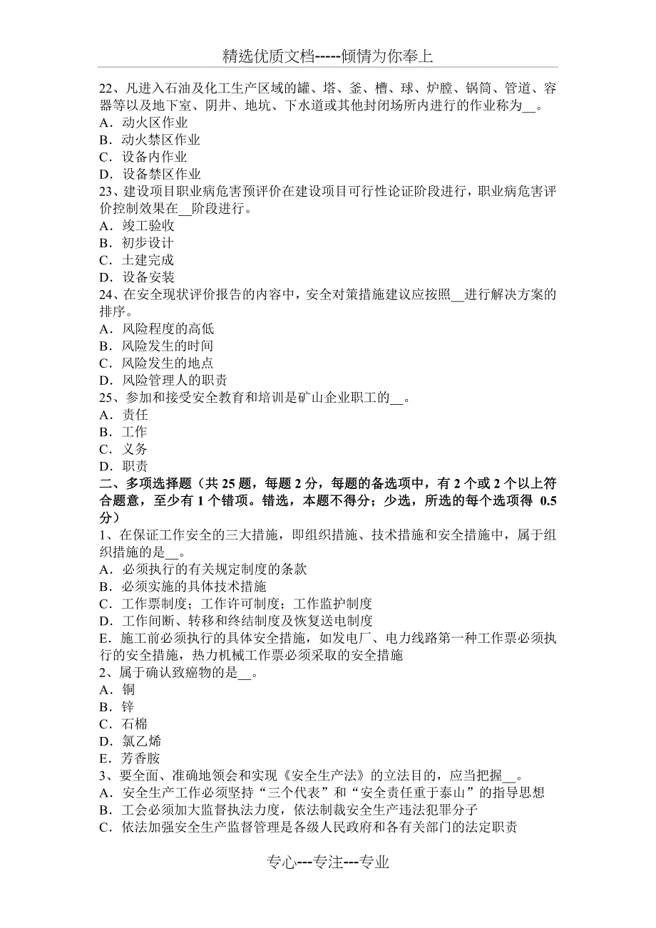 2017年上海安全工程师安全生产法：文明工地验收中施工安全标准模拟试题_第4页