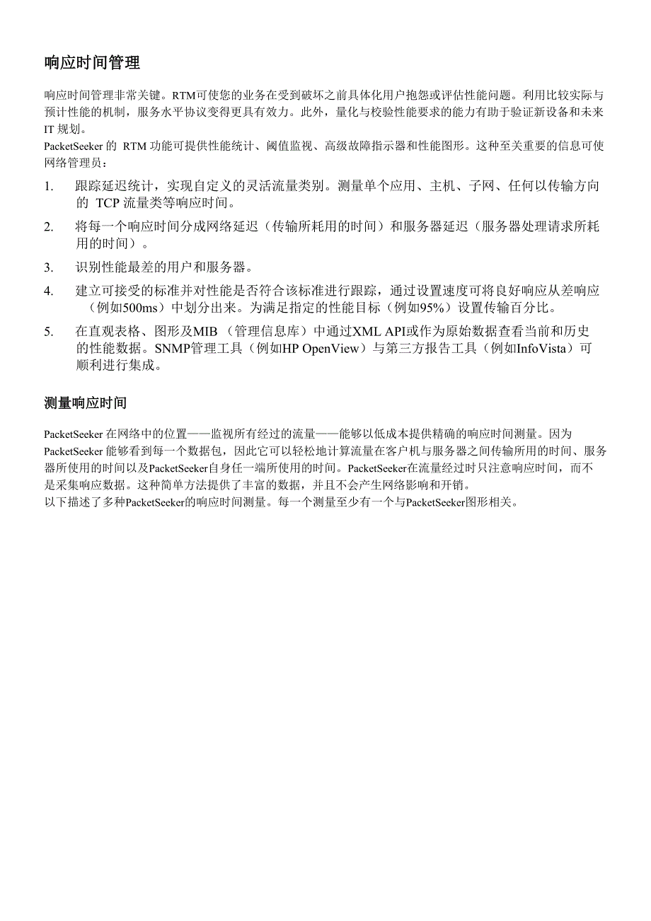 响应时间管理_第1页