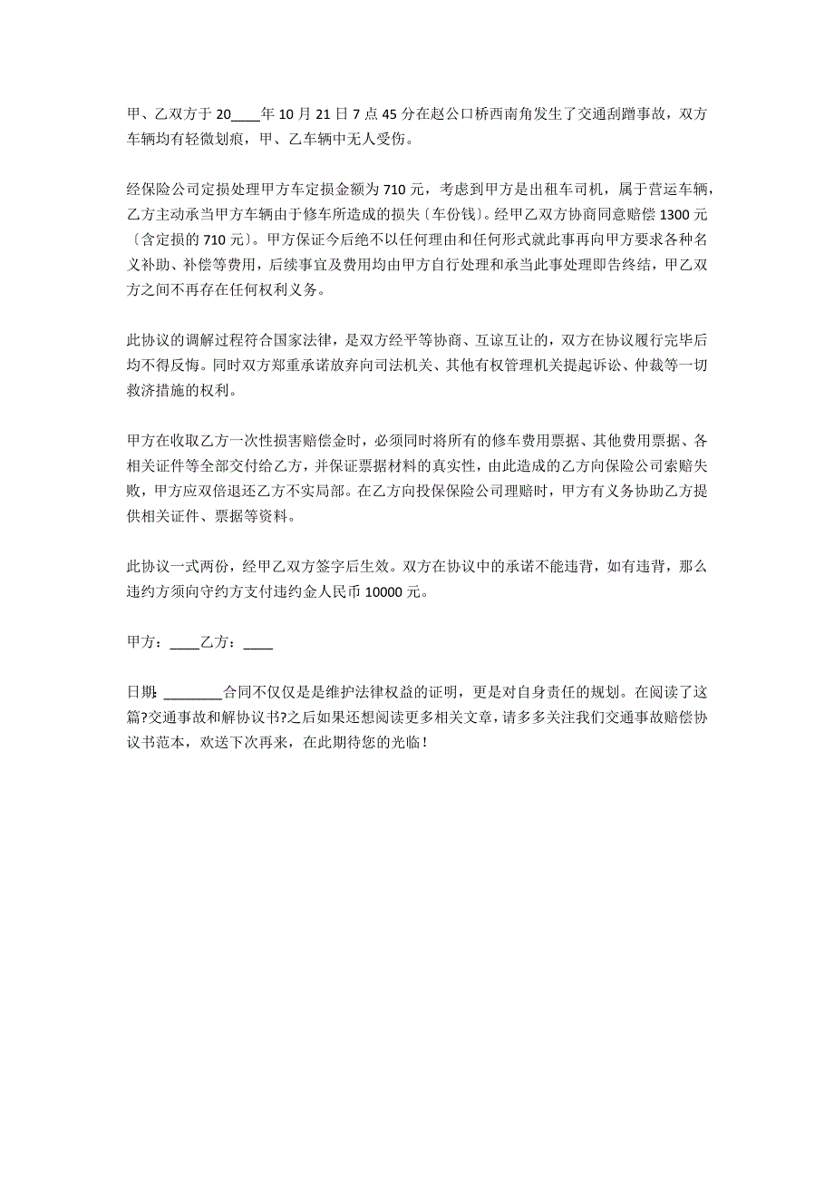 交通事故和解协议书_第3页