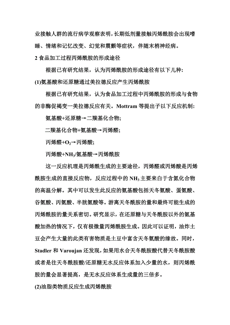 食品中丙烯酰胺的产生及控制途径.doc_第3页