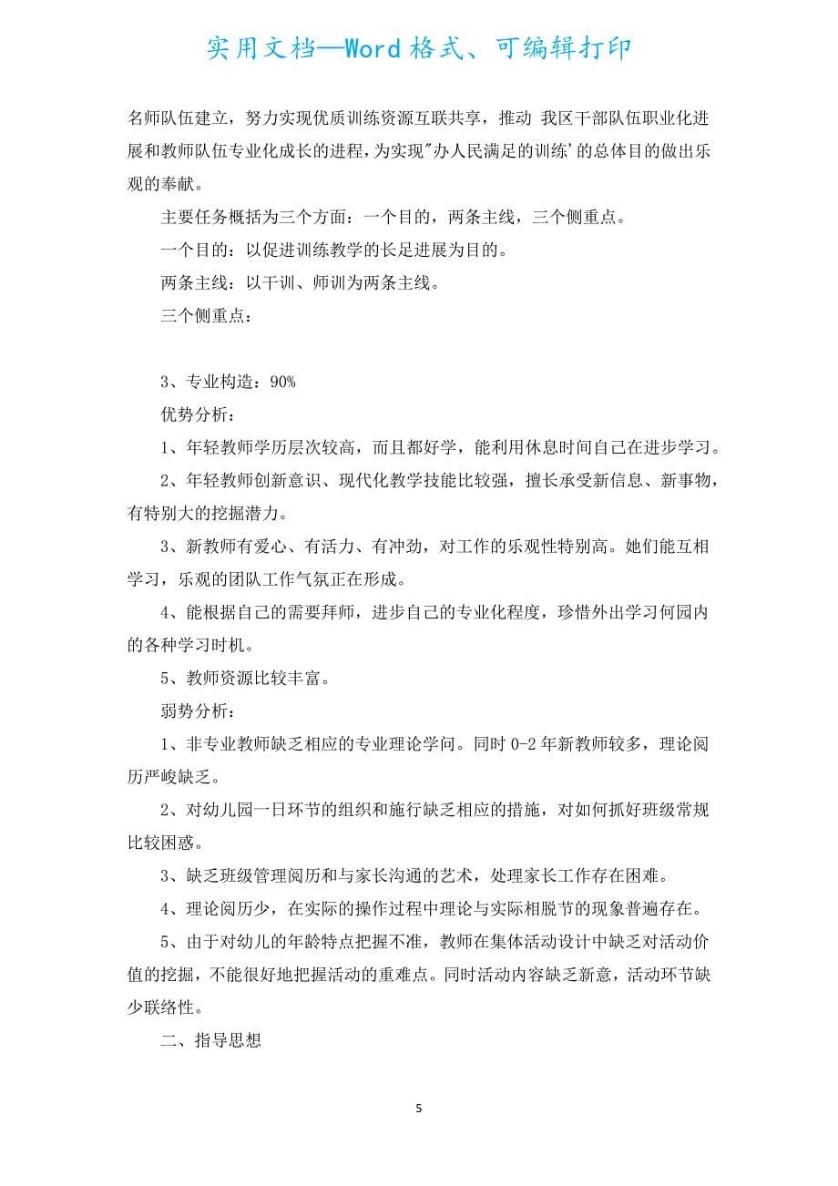 学校教师校本培训计划（通用16篇）.docx_第5页