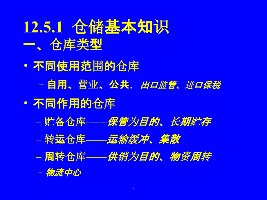 生产与运作管理仓库管理与库存控制ppt课件_第2页