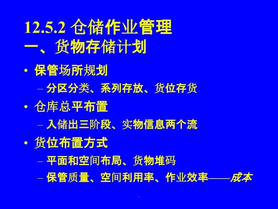 生产与运作管理仓库管理与库存控制ppt课件_第5页