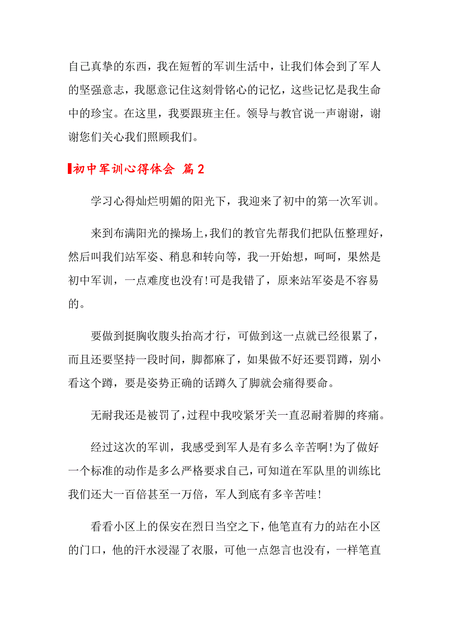 【实用模板】2022年初中军训心得体会范文汇编6篇_第2页