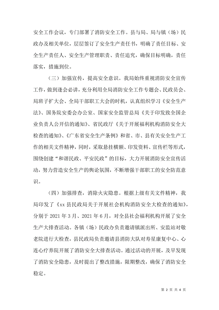 民政局上半年安全生产工作总结及计划.doc_第2页