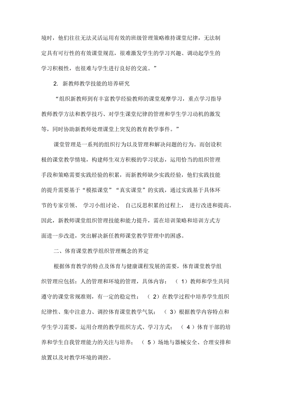 体育新教师课堂组织技能培训的思考8页_第2页