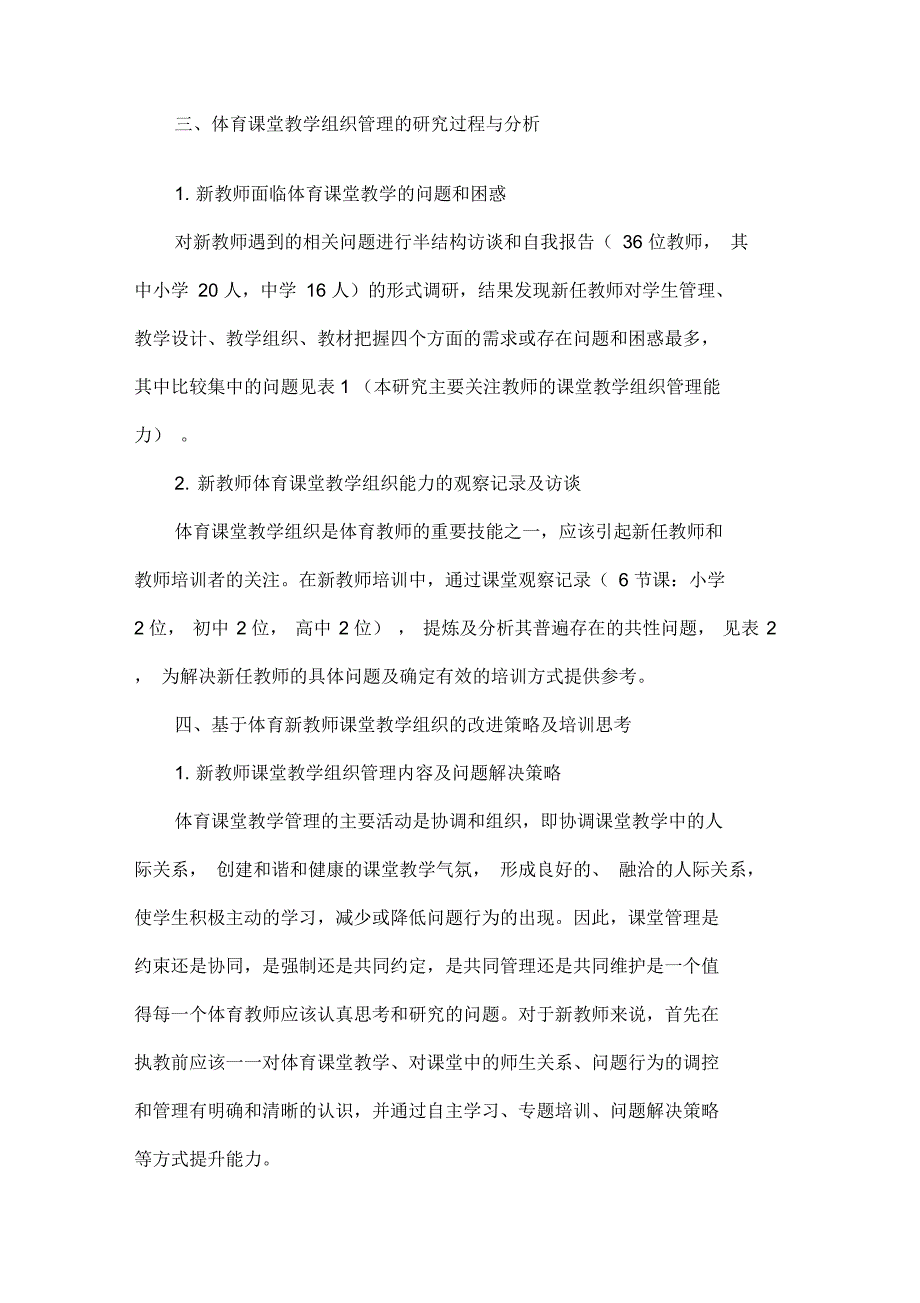 体育新教师课堂组织技能培训的思考8页_第3页