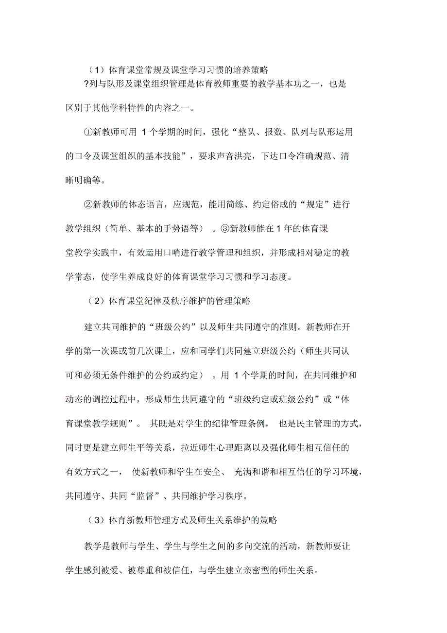 体育新教师课堂组织技能培训的思考8页_第4页