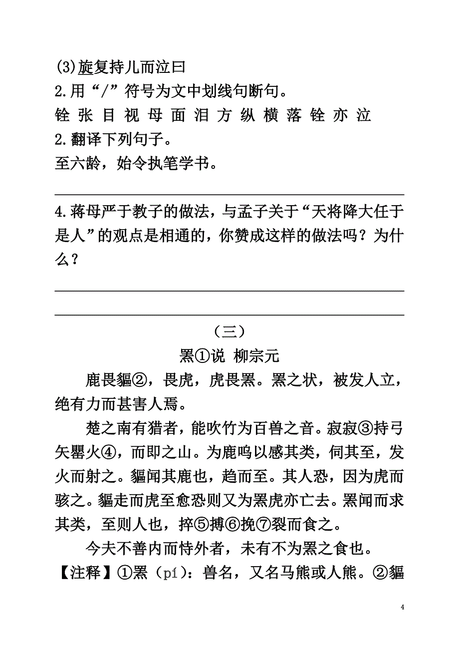 广东省河源市八年级语文下册课外文言文复习+词语运用导学案语文版_第4页