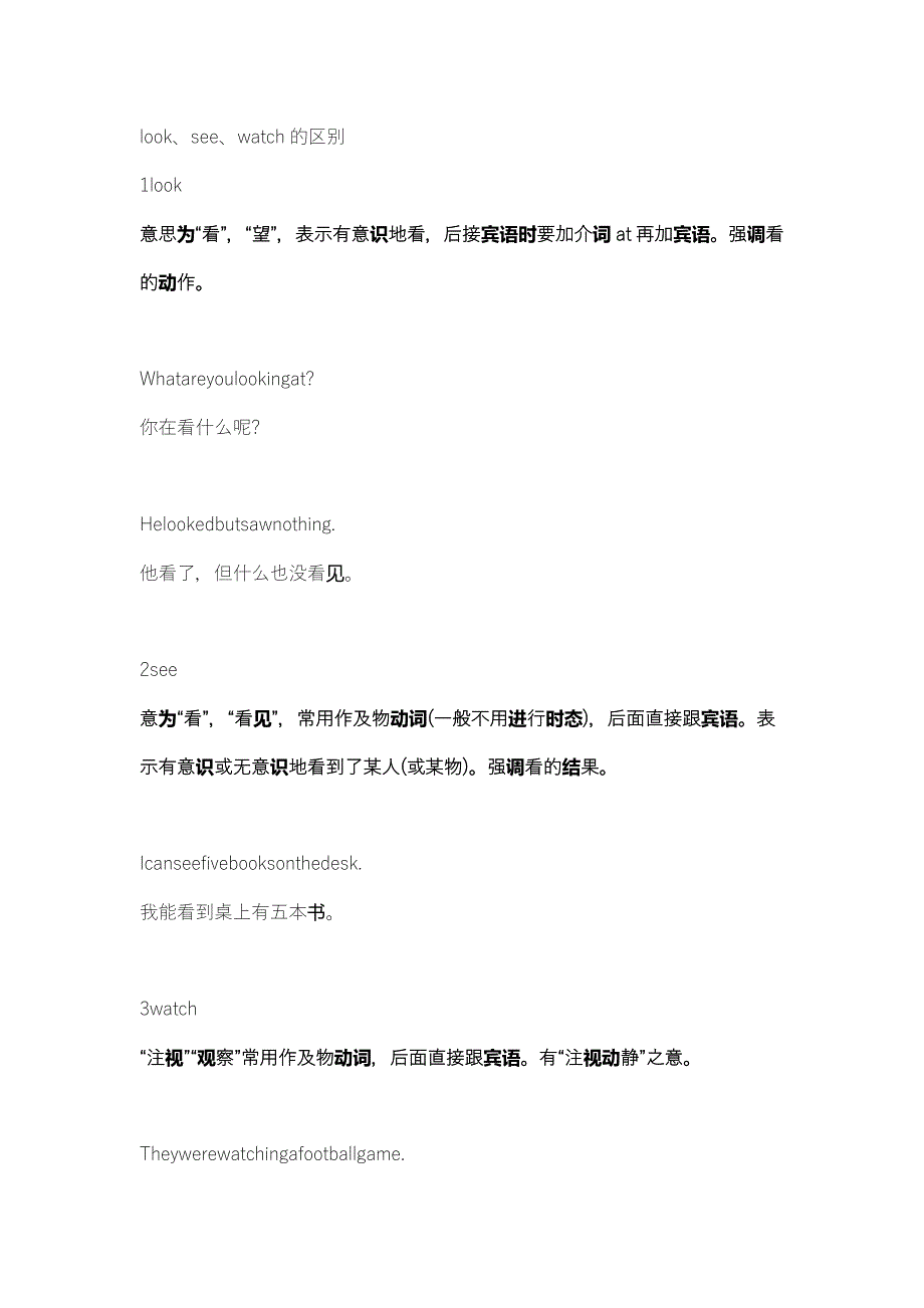 lookseewatch的区别_第1页