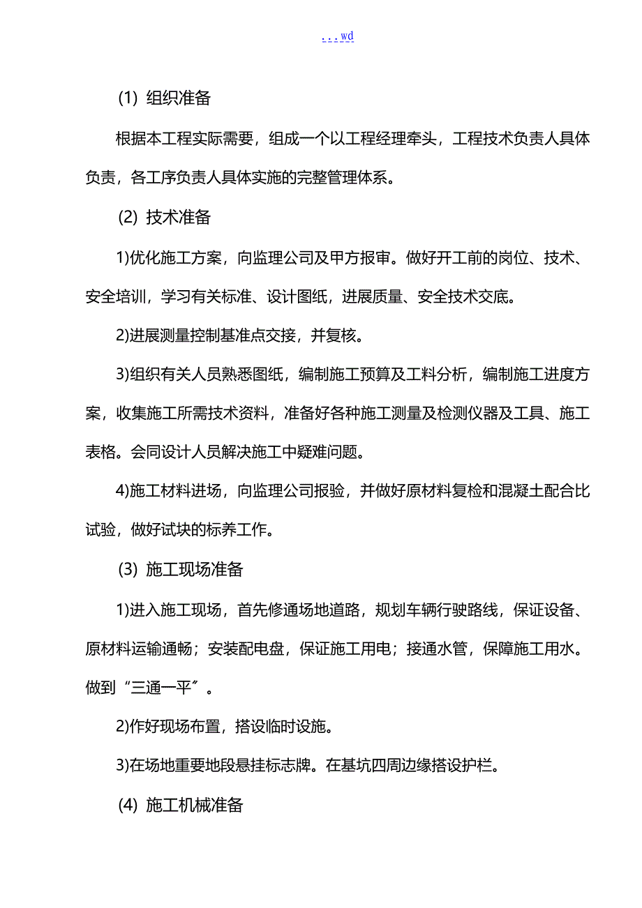 深基坑支护专项技术方案说明_第4页