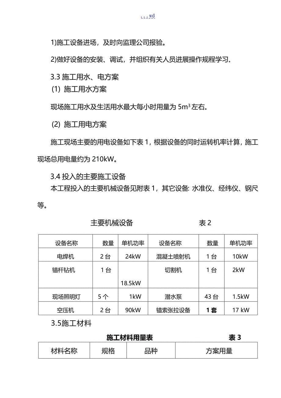 深基坑支护专项技术方案说明_第5页