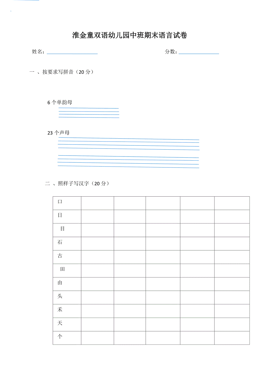 淮金童双语幼儿园中班期末语言试_第1页