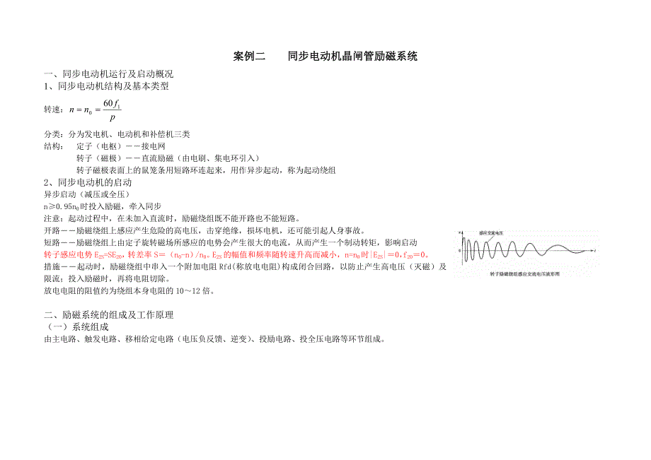 案例二同步励磁课件_第1页