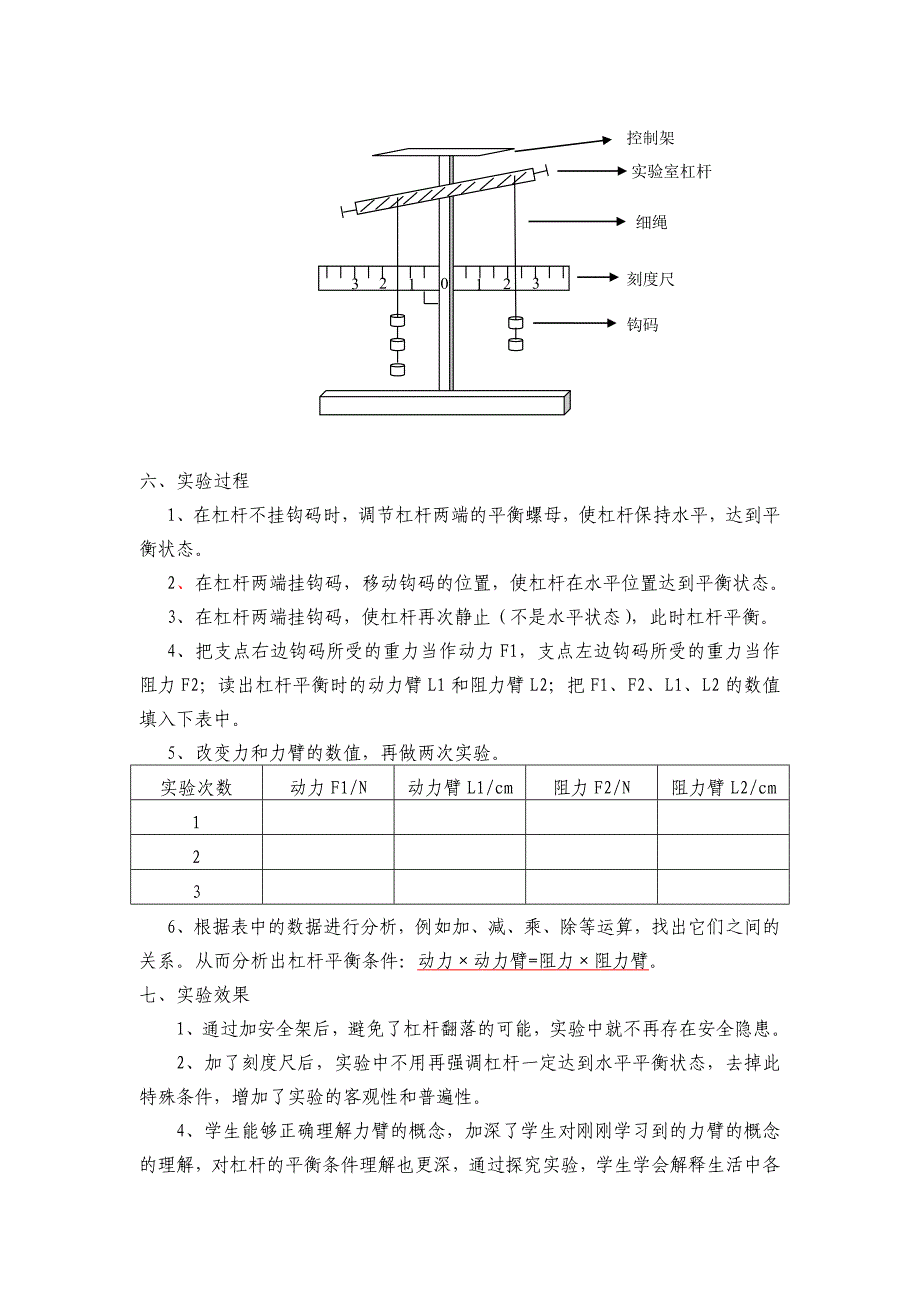 杠杆的平衡条件实验创新设计.doc_第2页