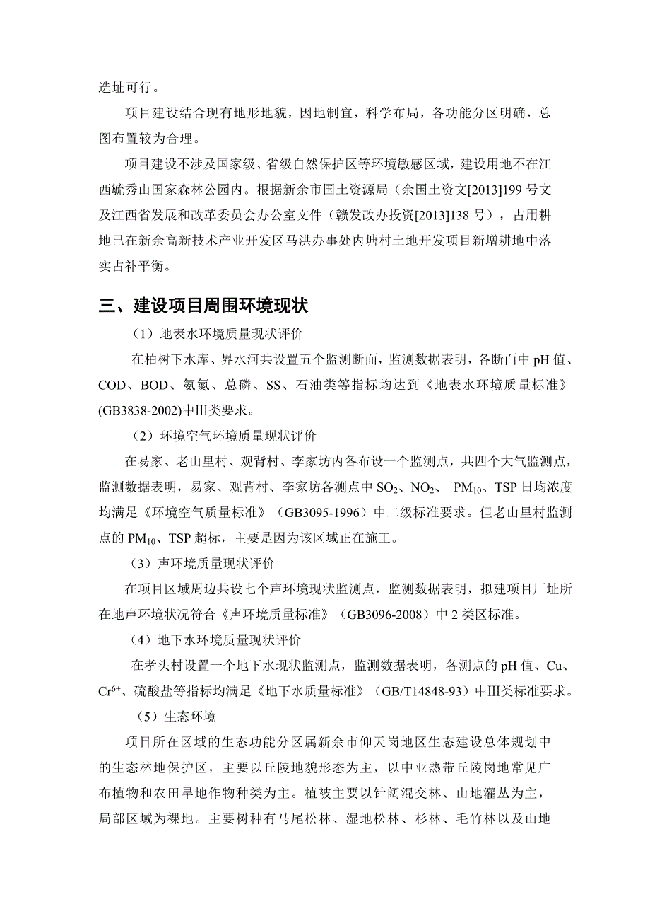 新余孔目江凯光-新天地生态文化休闲旅游综合建设项目环境影响报告书简本.doc_第2页