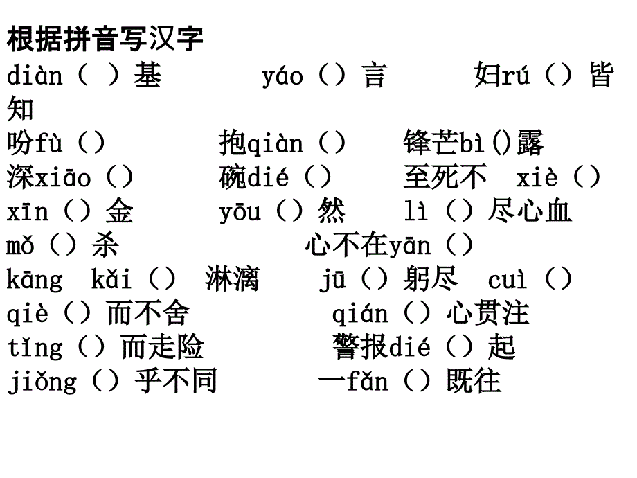 七年级下册部编字词课件_第3页