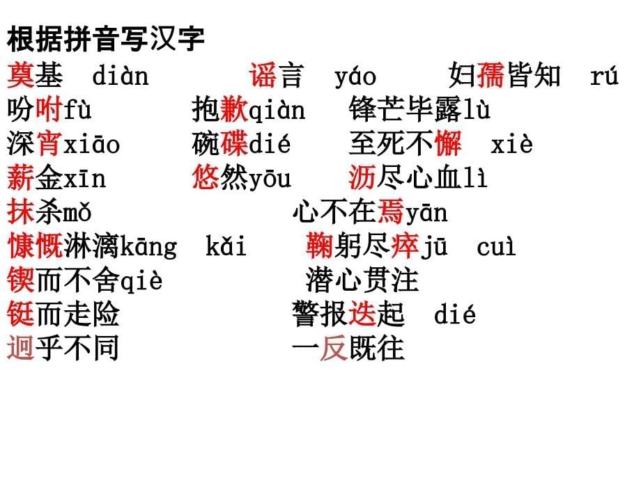 七年级下册部编字词课件_第5页