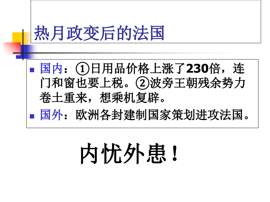 拿破仑的文韬武略课件_第3页