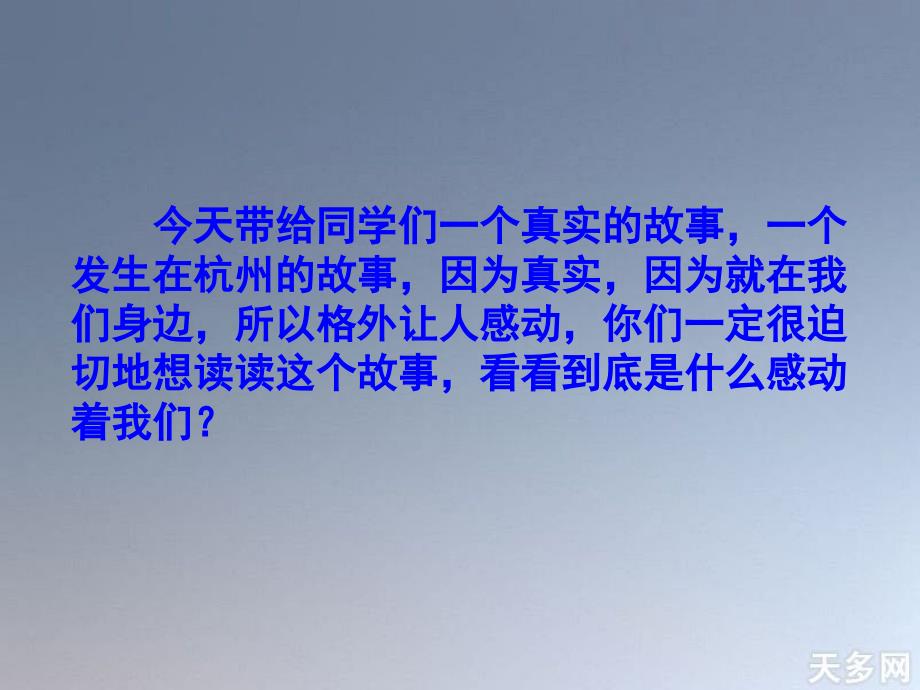 鲁教版三年级语文下册第七单元_第2页