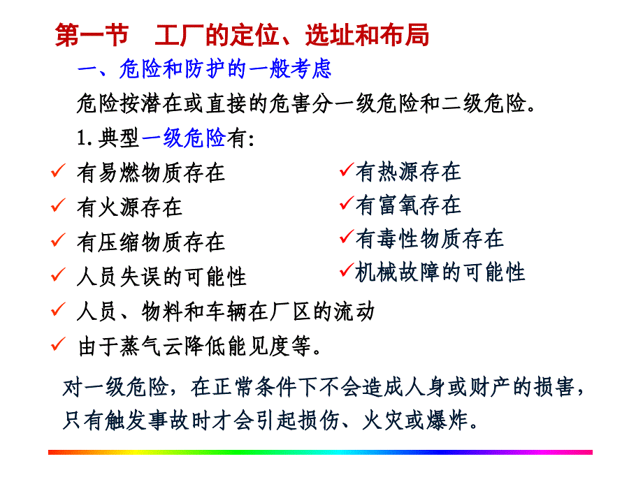 03化厂的设计_第2页