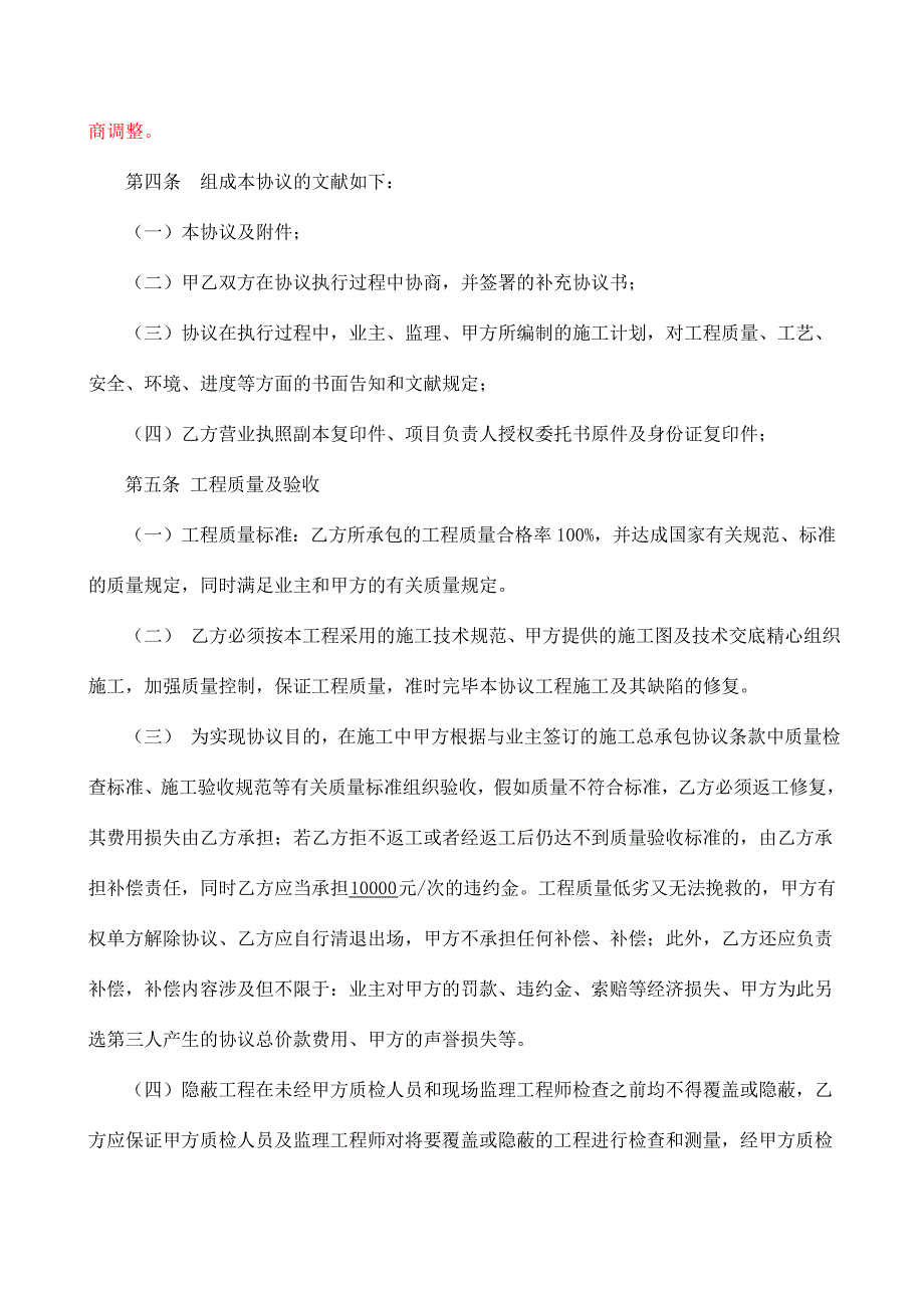 土石方工程专业分包合同.doc_第4页