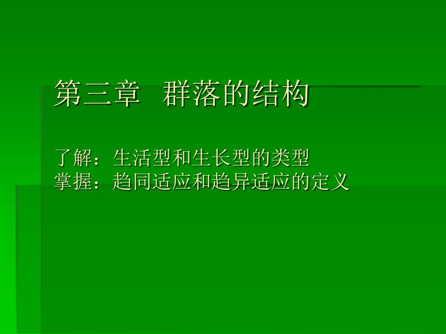 禾草阔叶草本植物_第1页