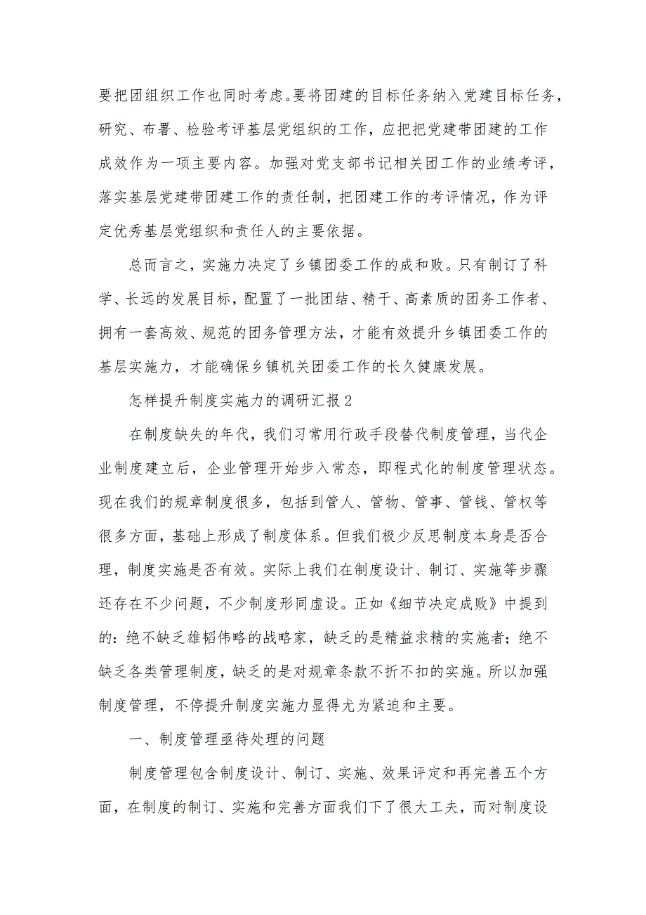 怎样提升制度实施力的调研汇报范文_第4页