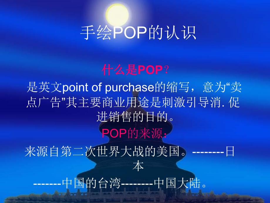 手绘POP初级教程全_第1页